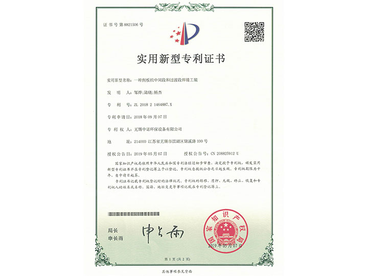 一種刮板機(jī)中間段和過渡段焊接工裝實用新型專利證書